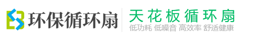 柔远科技独立站A109-天花板循环扇电风扇营销型网站